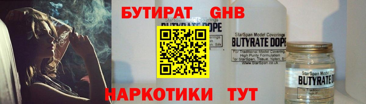 Лянтор  Бутират бутик  БУТИРАТ  Вход с VPN 