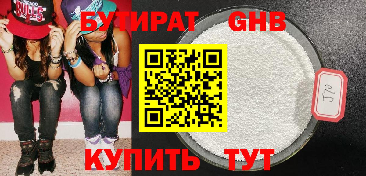 БУТИРАТ 99% Лянтор