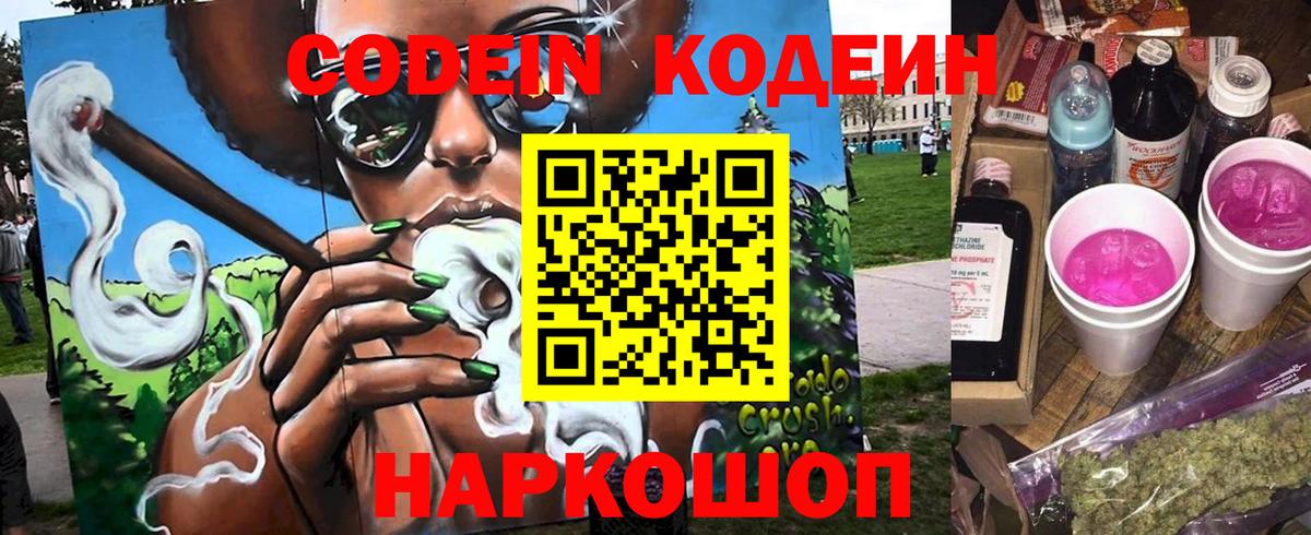 Codein напиток Lean (лин)  Кодеин Purple Drank  Вход с VPN  Лянтор 