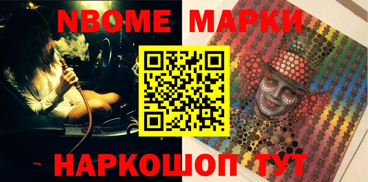 Марки N-bome 1,5мг Лянтор